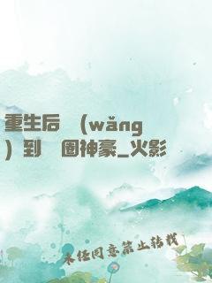 重生后從網(wǎng)紅到娛樂圈神豪