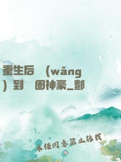 重生后從網(wǎng)紅到娛樂圈神豪