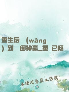 重生后從網(wǎng)紅到娛樂圈神豪