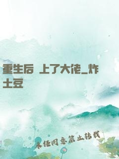 重生后愛上了大佬