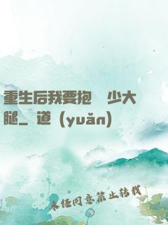 重生后我要抱緊顧少大腿