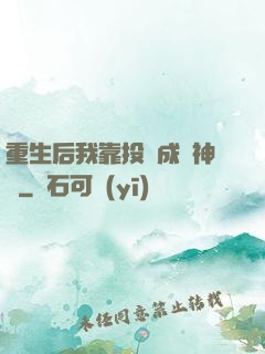 重生后我靠投資成為神話