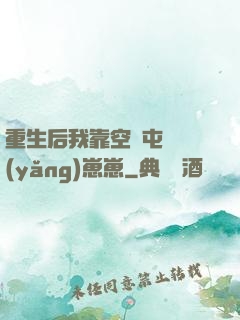 重生后我靠空間屯糧養(yǎng)崽崽