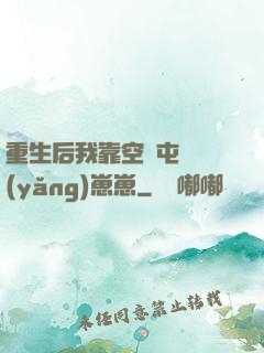 重生后我靠空間屯糧養(yǎng)崽崽
