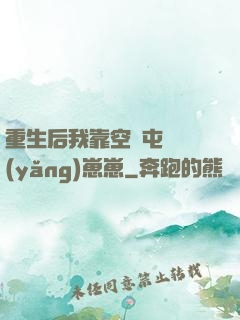 重生后我靠空間屯糧養(yǎng)崽崽
