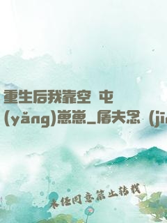 重生后我靠空間屯糧養(yǎng)崽崽