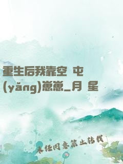 重生后我靠空間屯糧養(yǎng)崽崽
