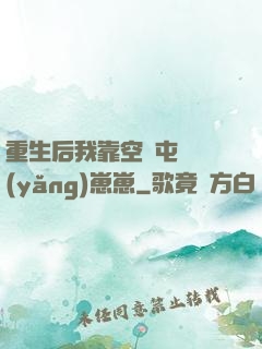 重生后我靠空間屯糧養(yǎng)崽崽