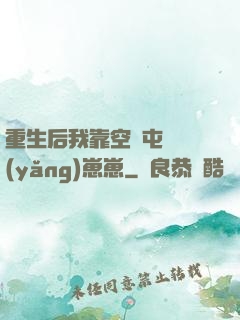 重生后我靠空間屯糧養(yǎng)崽崽