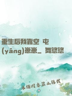 重生后我靠空間屯糧養(yǎng)崽崽