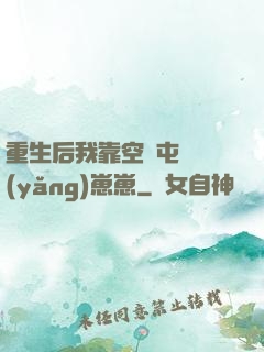 重生后我靠空間屯糧養(yǎng)崽崽