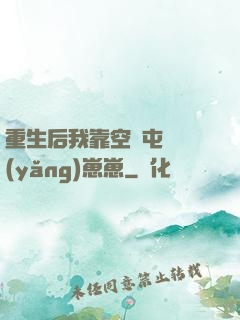 重生后我靠空間屯糧養(yǎng)崽崽