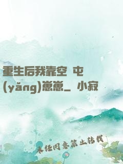 重生后我靠空間屯糧養(yǎng)崽崽