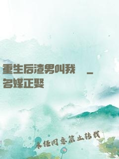 重生后渣男叫我嬸嬸