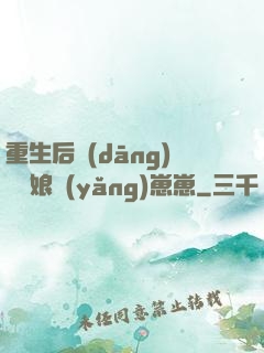 重生后當(dāng)個廚娘養(yǎng)崽崽