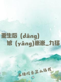 重生后當(dāng)個廚娘養(yǎng)崽崽