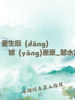 重生后當(dāng)個廚娘養(yǎng)崽崽