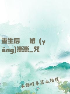 重生后當個廚娘養(yǎng)崽崽