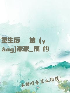 重生后當個廚娘養(yǎng)崽崽