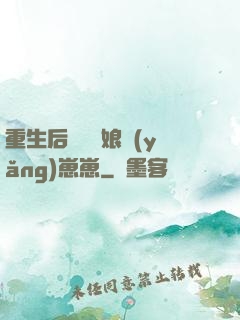 重生后當個廚娘養(yǎng)崽崽