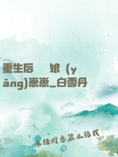 重生后當個廚娘養(yǎng)崽崽