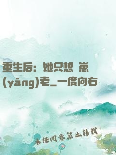 重生后：她只想帶崽養(yǎng)老
