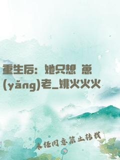 重生后：她只想帶崽養(yǎng)老