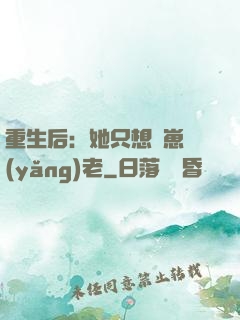 重生后：她只想帶崽養(yǎng)老