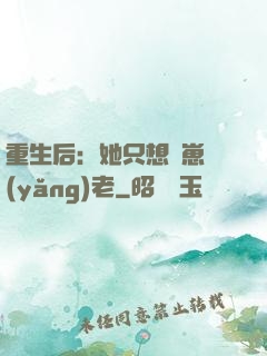 重生后：她只想帶崽養(yǎng)老