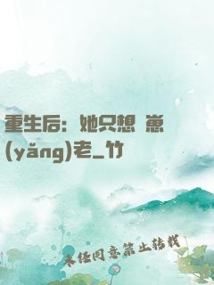重生后：她只想帶崽養(yǎng)老