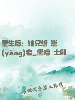重生后：她只想帶崽養(yǎng)老