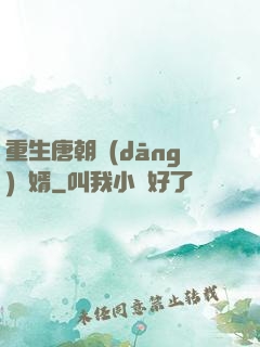 重生唐朝當(dāng)贅婿