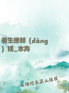重生唐朝當(dāng)贅婿