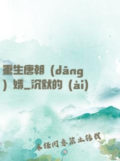 重生唐朝當(dāng)贅婿