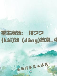 重生商婿：從拼夕夕開(kāi)始當(dāng)首富