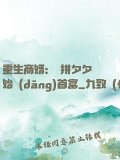 重生商婿：從拼夕夕開始當(dāng)首富