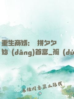重生商婿：從拼夕夕開始當(dāng)首富