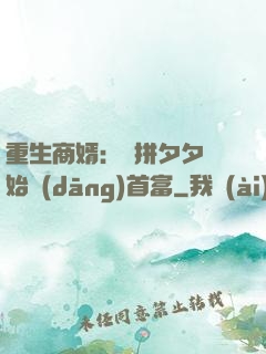 重生商婿：從拼夕夕開始當(dāng)首富
