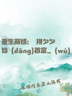 重生商婿：從拼夕夕開始當(dāng)首富
