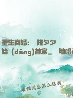 重生商婿：從拼夕夕開始當(dāng)首富