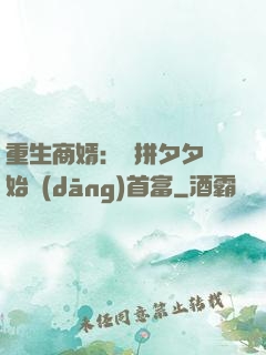重生商婿：從拼夕夕開始當(dāng)首富