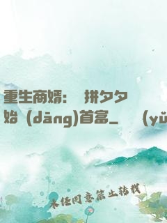 重生商婿：從拼夕夕開始當(dāng)首富