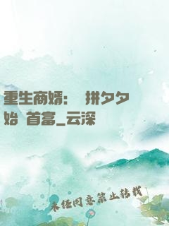 重生商婿：從拼夕夕開始當首富