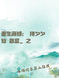 重生商婿：從拼夕夕開始當首富
