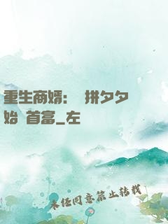 重生商婿：從拼夕夕開始當首富