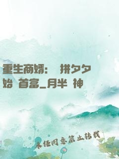 重生商婿：從拼夕夕開始當首富