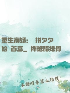重生商婿：從拼夕夕開始當首富