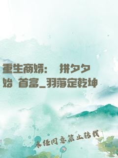 重生商婿：從拼夕夕開始當首富
