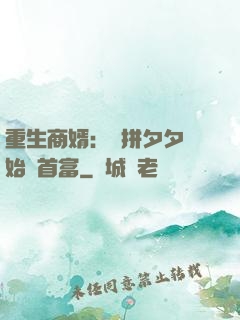 重生商婿：從拼夕夕開始當首富