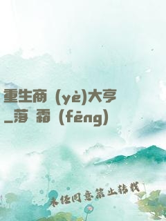 重生商業(yè)大亨